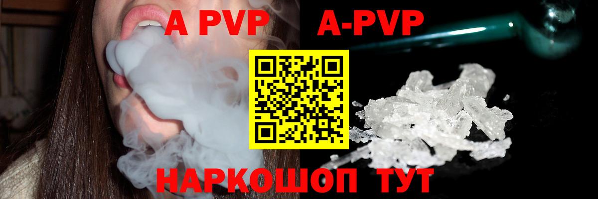 Первоуральск  Альфа ПВП VHQ  А ПВП  Alfa_PVP Crystall  Вход с VPN 
