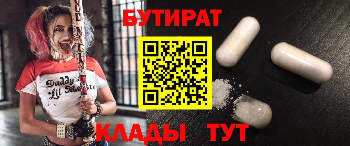 БУТИРАТ вода  Вход с VPN  БУТИРАТ  Первоуральск 