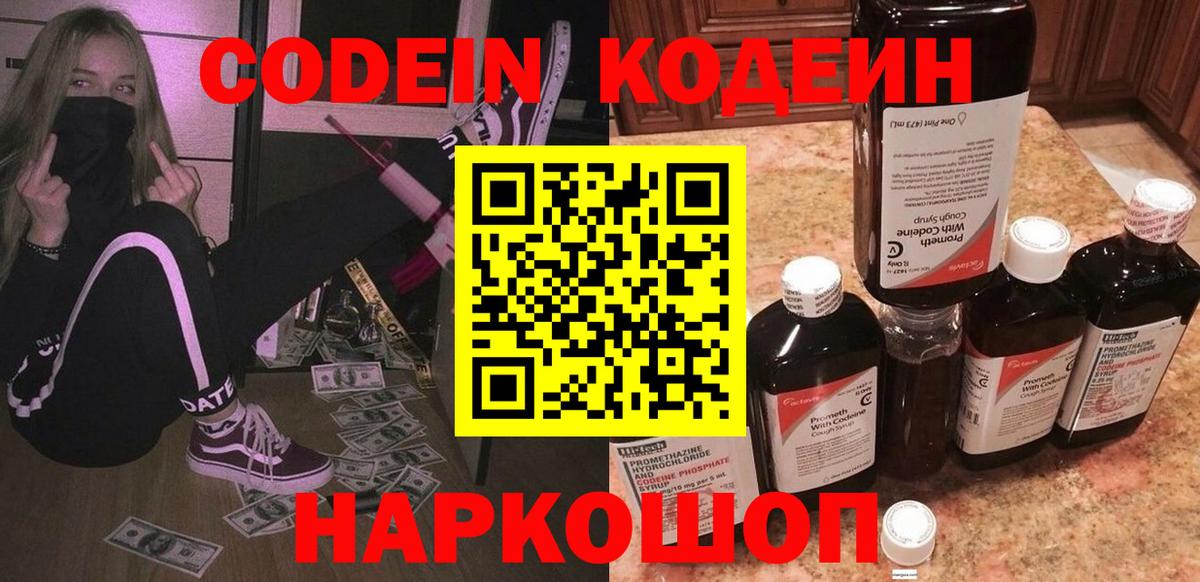 Первоуральск  Кодеиновый сироп Lean напиток Lean (лин)  Вход с VPN  Кодеин напиток Lean (лин) 
