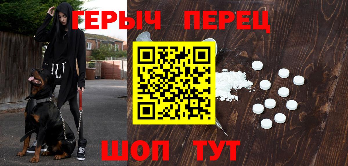 Героин хмурый Первоуральск