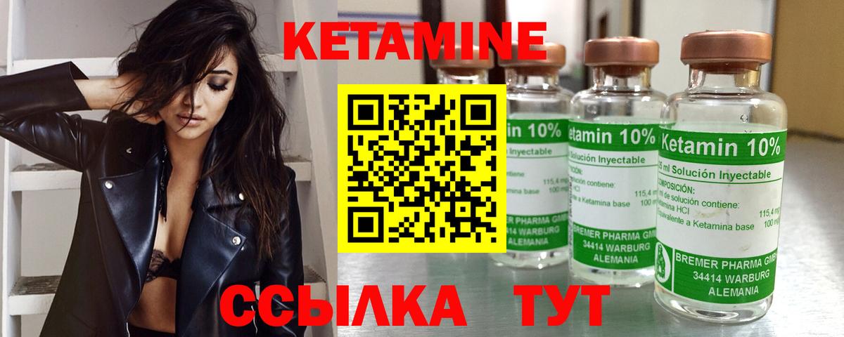 КЕТАМИН ketamine  Вход с VPN  Первоуральск 