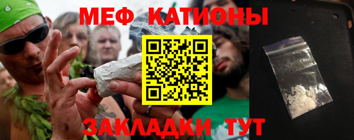 Меф мяу мяу Первоуральск