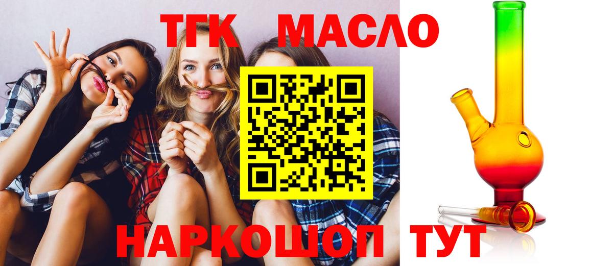 дарнет шоп  Вход с VPN  Первоуральск  ТГК жижа  ТГК THC oil 